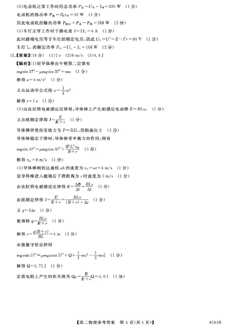 高二物理6183B-高二物理da_2024-2025高二（7-7月题库）_2026年1月高二_260118吉林省吉林市外五县各高中2025-2026学年高二上学期1月期末考试（全）