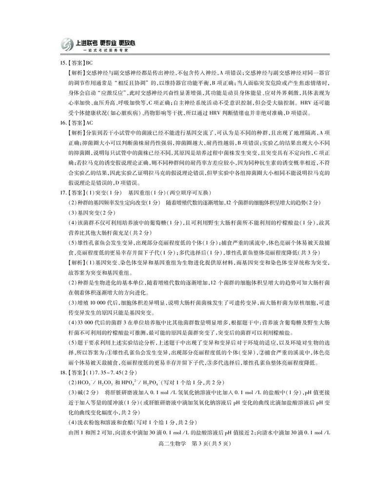 江西省上进联考2025-2026学年高二上学期11月期中考试&middot;生物答案_2025年11月高二试卷_251114江西省上进联考2025-2026学年高二上学期11月期中考试（全）