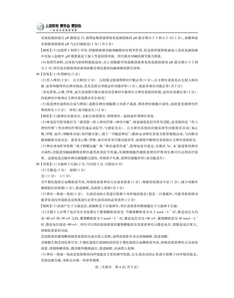 江西省上进联考2025-2026学年高二上学期11月期中考试&middot;生物答案_2025年11月高二试卷_251114江西省上进联考2025-2026学年高二上学期11月期中考试（全）