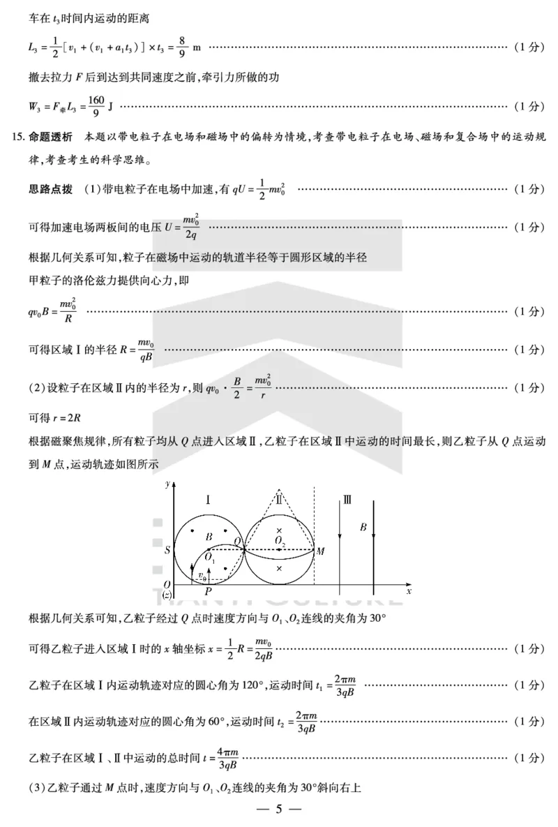 陕西、山西省天一大联考2024-2025学年高中毕业班阶段性测试（七）物理详细答案_2024-2025高三（6-6月题库）_2025年04月试卷