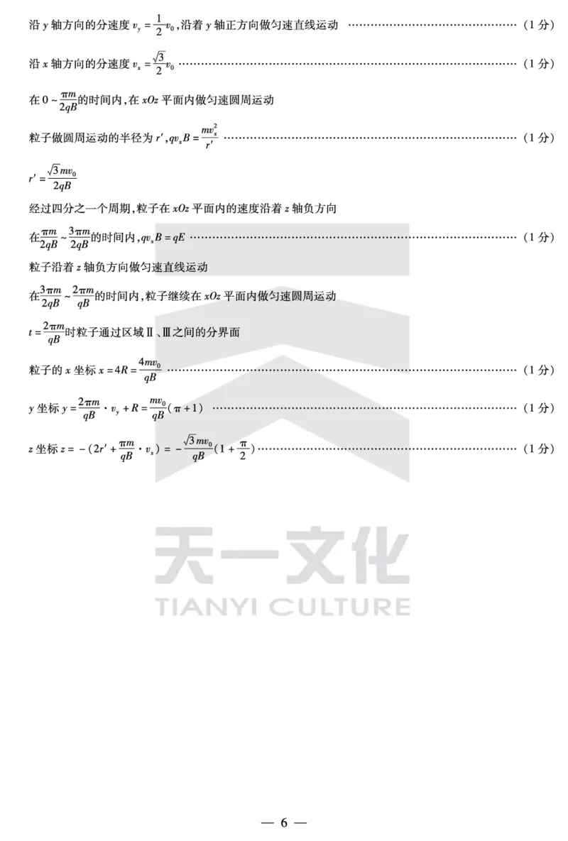 陕西、山西省天一大联考2024-2025学年高中毕业班阶段性测试（七）物理详细答案_2024-2025高三（6-6月题库）_2025年04月试卷