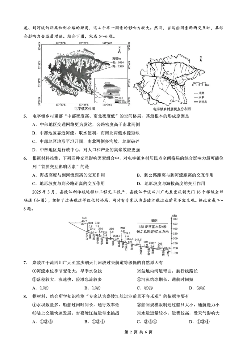 重庆市第一中学校2025-2026学年高三上学期12月月考地理_2024-2026高三（6-6月题库）_2026年01月高三试卷_0104重庆市第一中学校2025-2026学年高三上学期12月月考（全）