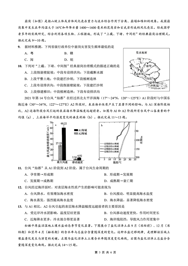 重庆市第一中学校2025-2026学年高三上学期12月月考地理_2024-2026高三（6-6月题库）_2026年01月高三试卷_0104重庆市第一中学校2025-2026学年高三上学期12月月考（全）