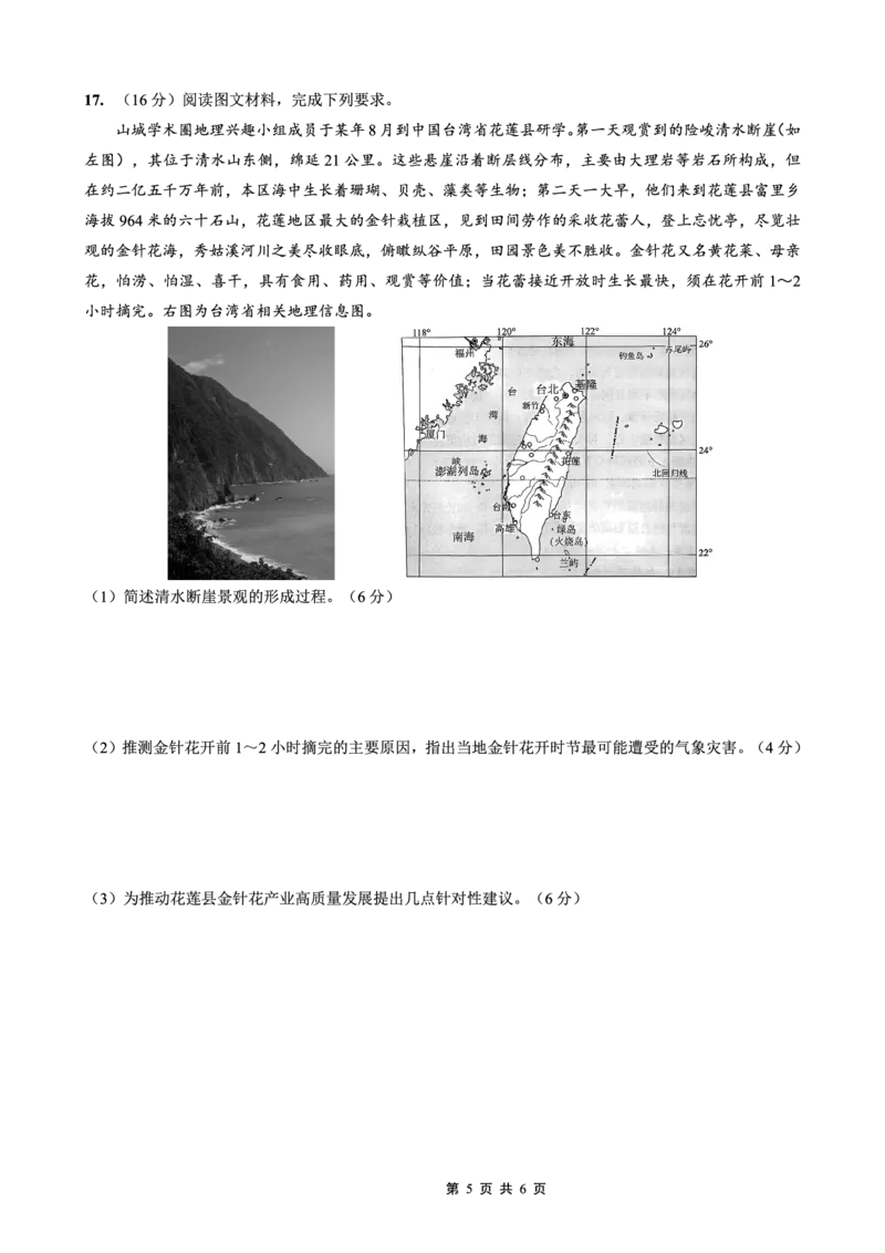 重庆市第一中学校2025-2026学年高三上学期12月月考地理_2024-2026高三（6-6月题库）_2026年01月高三试卷_0104重庆市第一中学校2025-2026学年高三上学期12月月考（全）