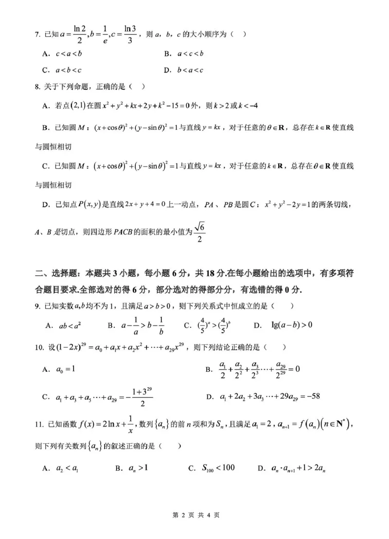 高二数学高二数学试卷_2024-2025高二（7-7月题库）_2025年6月试卷_0605安徽省蚌埠市A层高中2024-2025学年高二下学期第六次联考（5月期中）