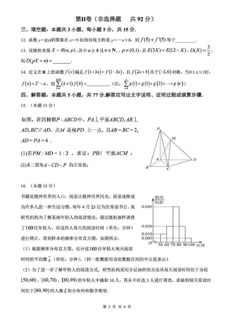 高二数学高二数学试卷_2024-2025高二（7-7月题库）_2025年6月试卷_0605安徽省蚌埠市A层高中2024-2025学年高二下学期第六次联考（5月期中）