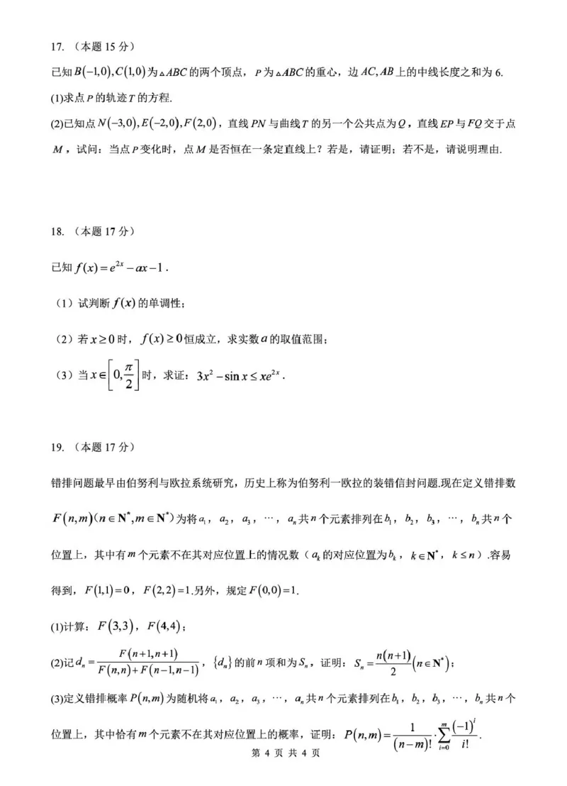高二数学高二数学试卷_2024-2025高二（7-7月题库）_2025年6月试卷_0605安徽省蚌埠市A层高中2024-2025学年高二下学期第六次联考（5月期中）