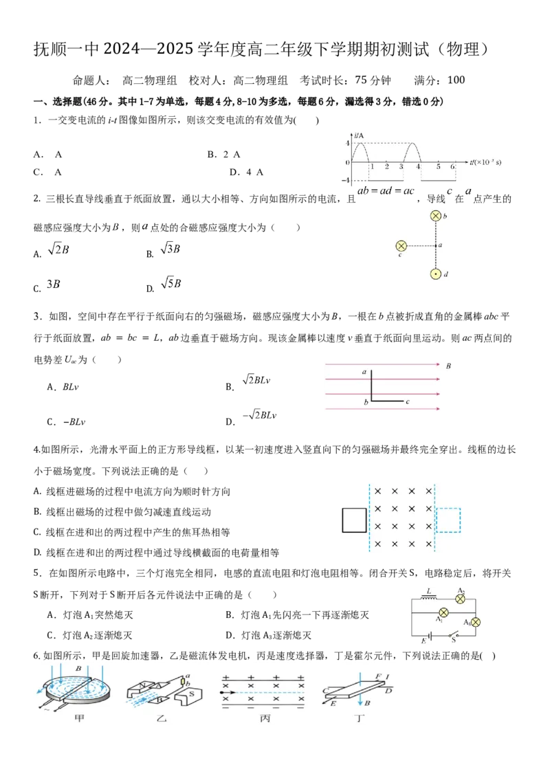 物理期初题_2024-2025高二（7-7月题库）_2025年03月试卷_0319辽宁省抚顺市第一中学2024-2025学年高二下学期期初考试_辽宁省抚顺市第一中学2024-2025学年度高二下学期开学考试物理试题及答案