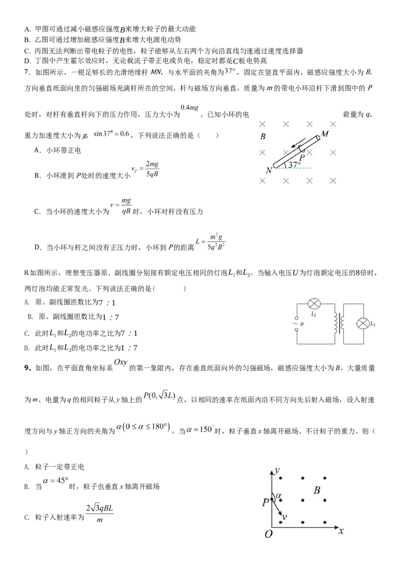 物理期初题_2024-2025高二（7-7月题库）_2025年03月试卷_0319辽宁省抚顺市第一中学2024-2025学年高二下学期期初考试_辽宁省抚顺市第一中学2024-2025学年度高二下学期开学考试物理试题及答案
