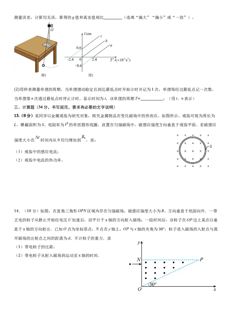物理期初题_2024-2025高二（7-7月题库）_2025年03月试卷_0319辽宁省抚顺市第一中学2024-2025学年高二下学期期初考试_辽宁省抚顺市第一中学2024-2025学年度高二下学期开学考试物理试题及答案