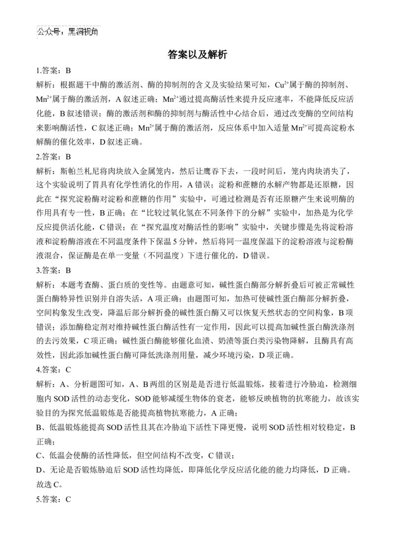 （4）酶与ATP&mdash;&mdash;2025届高考生物二轮复习易错重难提升（含解析）_2024-2025高三（6-6月题库）_2025年02月试卷_02162025届高考生物二轮复习易错重难提升（含解析）