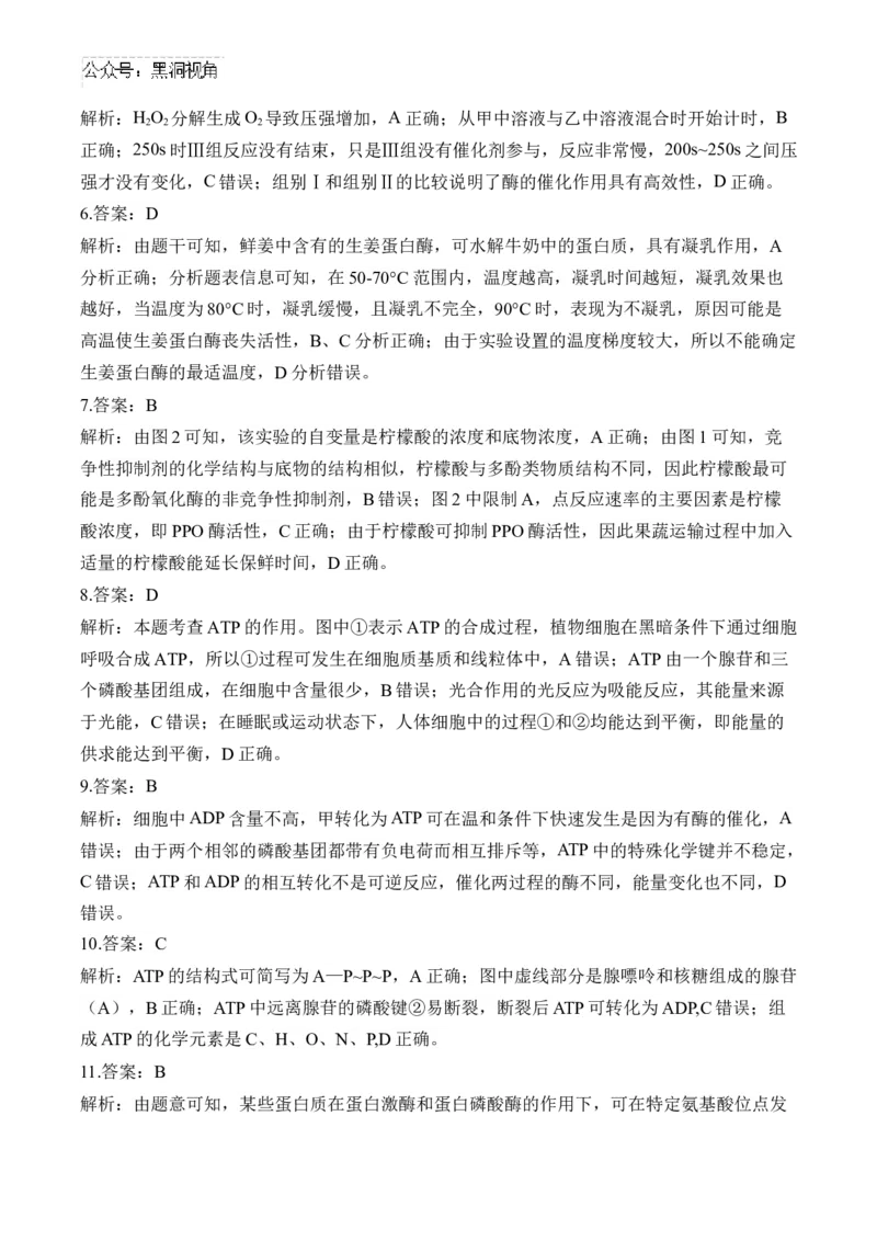 （4）酶与ATP&mdash;&mdash;2025届高考生物二轮复习易错重难提升（含解析）_2024-2025高三（6-6月题库）_2025年02月试卷_02162025届高考生物二轮复习易错重难提升（含解析）