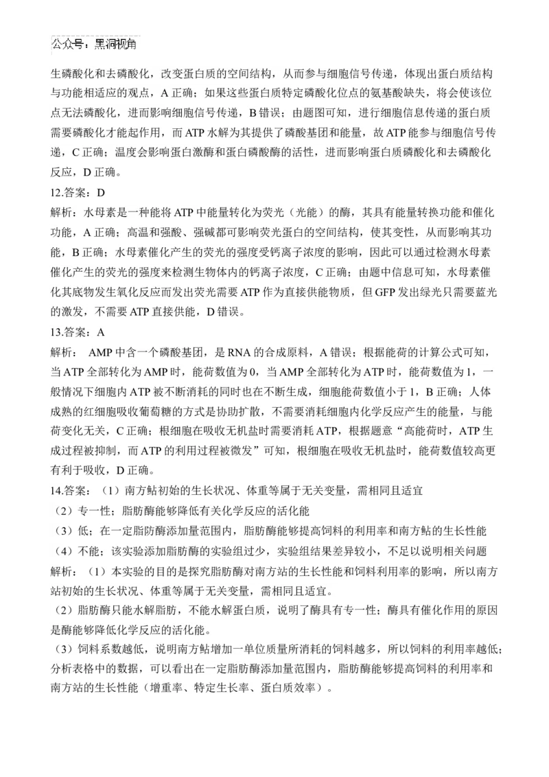 （4）酶与ATP&mdash;&mdash;2025届高考生物二轮复习易错重难提升（含解析）_2024-2025高三（6-6月题库）_2025年02月试卷_02162025届高考生物二轮复习易错重难提升（含解析）