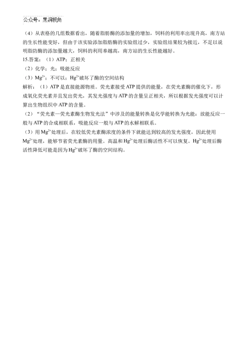 （4）酶与ATP&mdash;&mdash;2025届高考生物二轮复习易错重难提升（含解析）_2024-2025高三（6-6月题库）_2025年02月试卷_02162025届高考生物二轮复习易错重难提升（含解析）