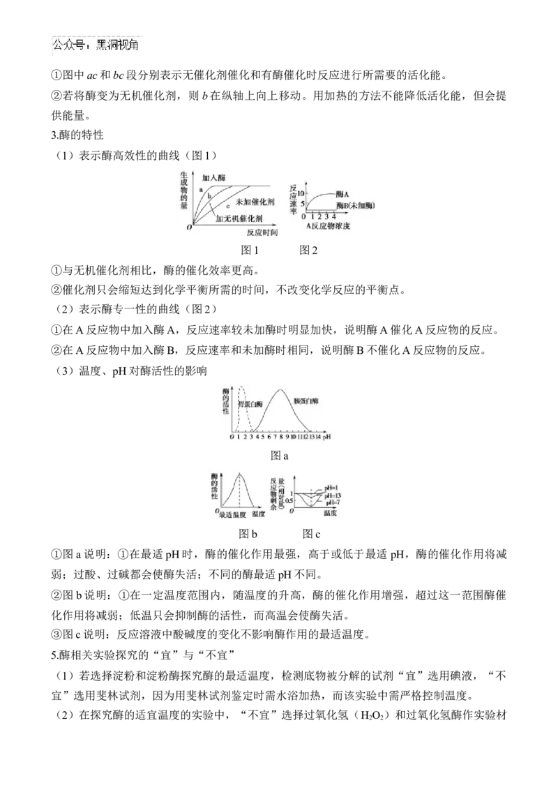 （4）酶与ATP&mdash;&mdash;2025届高考生物二轮复习易错重难提升（含解析）_2024-2025高三（6-6月题库）_2025年02月试卷_02162025届高考生物二轮复习易错重难提升（含解析）