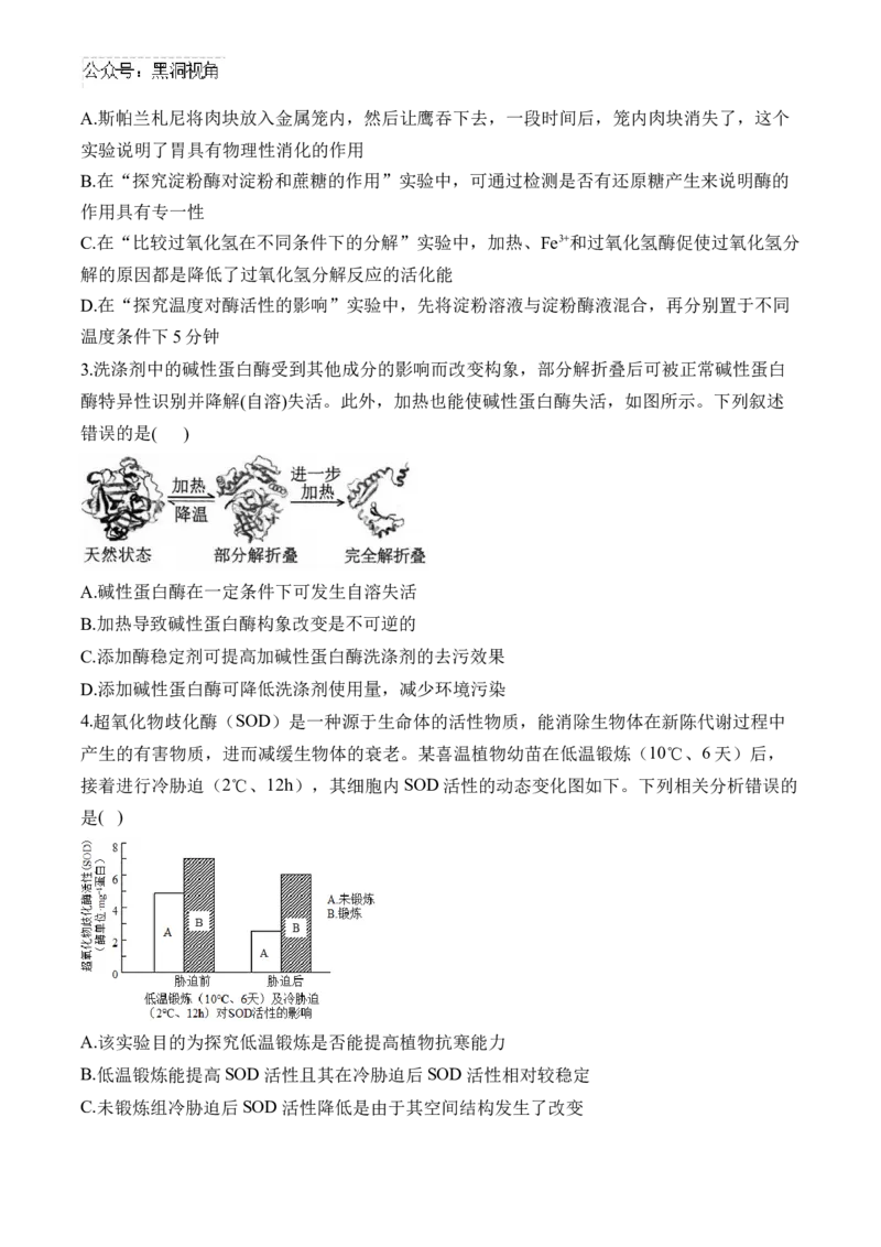 （4）酶与ATP&mdash;&mdash;2025届高考生物二轮复习易错重难提升（含解析）_2024-2025高三（6-6月题库）_2025年02月试卷_02162025届高考生物二轮复习易错重难提升（含解析）