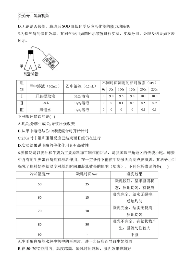 （4）酶与ATP&mdash;&mdash;2025届高考生物二轮复习易错重难提升（含解析）_2024-2025高三（6-6月题库）_2025年02月试卷_02162025届高考生物二轮复习易错重难提升（含解析）
