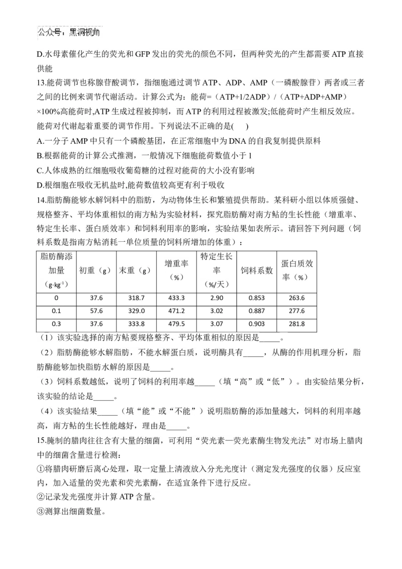 （4）酶与ATP&mdash;&mdash;2025届高考生物二轮复习易错重难提升（含解析）_2024-2025高三（6-6月题库）_2025年02月试卷_02162025届高考生物二轮复习易错重难提升（含解析）