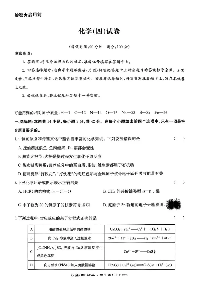 云南省名校联盟2026届高三上学期第四次联考化学_2024-2026高三（6-6月题库）_2026年01月高三试卷_0106云南省名校联盟2026届高三上学期第四次联考（全）
