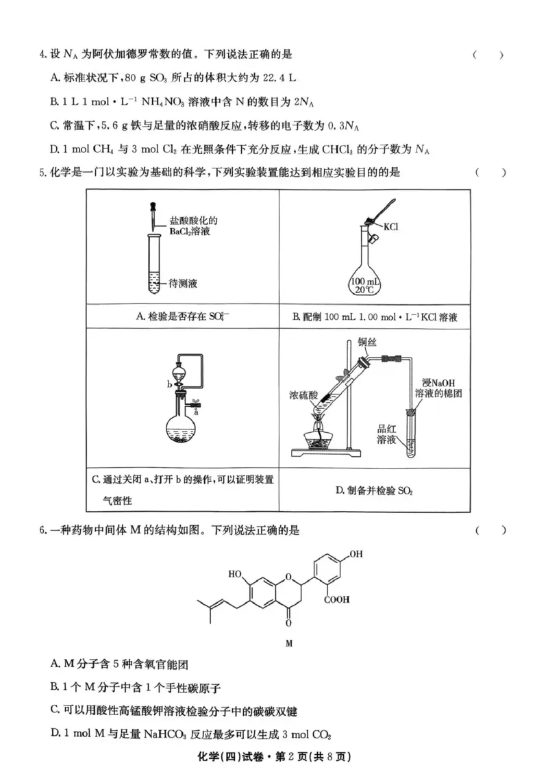 云南省名校联盟2026届高三上学期第四次联考化学_2024-2026高三（6-6月题库）_2026年01月高三试卷_0106云南省名校联盟2026届高三上学期第四次联考（全）