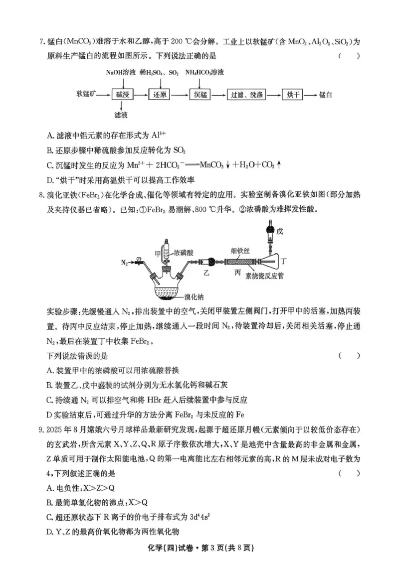 云南省名校联盟2026届高三上学期第四次联考化学_2024-2026高三（6-6月题库）_2026年01月高三试卷_0106云南省名校联盟2026届高三上学期第四次联考（全）