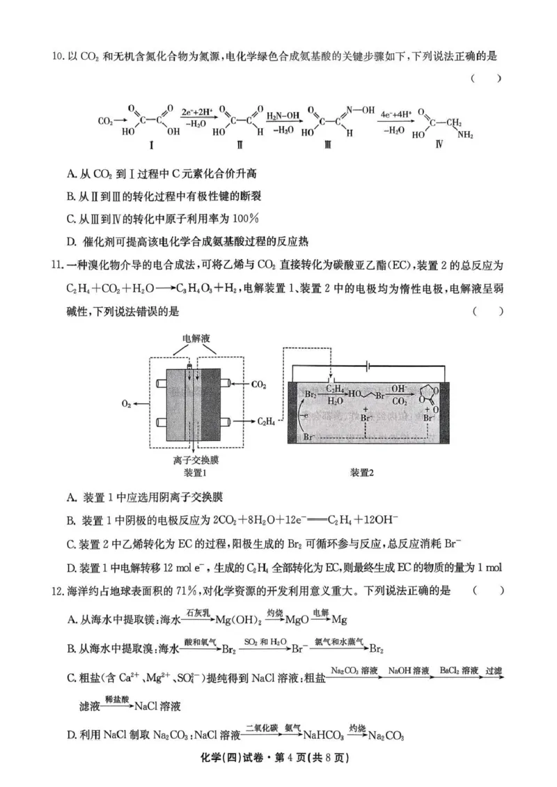 云南省名校联盟2026届高三上学期第四次联考化学_2024-2026高三（6-6月题库）_2026年01月高三试卷_0106云南省名校联盟2026届高三上学期第四次联考（全）