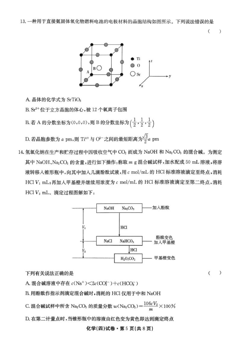 云南省名校联盟2026届高三上学期第四次联考化学_2024-2026高三（6-6月题库）_2026年01月高三试卷_0106云南省名校联盟2026届高三上学期第四次联考（全）