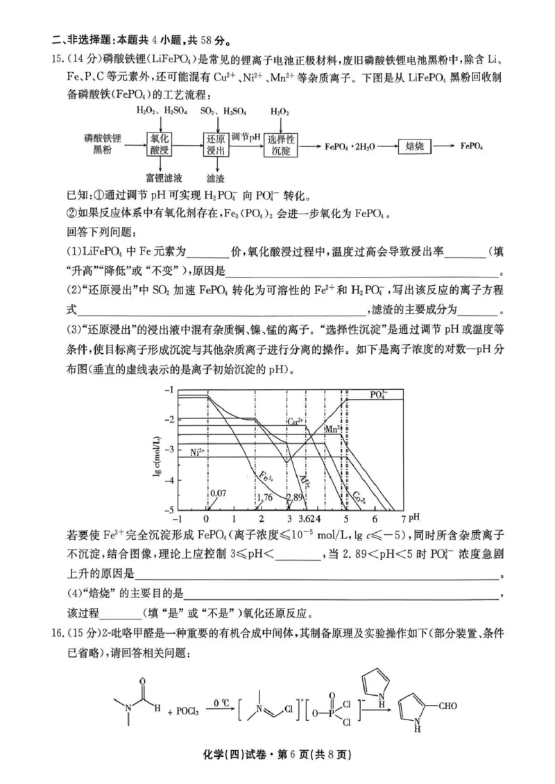 云南省名校联盟2026届高三上学期第四次联考化学_2024-2026高三（6-6月题库）_2026年01月高三试卷_0106云南省名校联盟2026届高三上学期第四次联考（全）