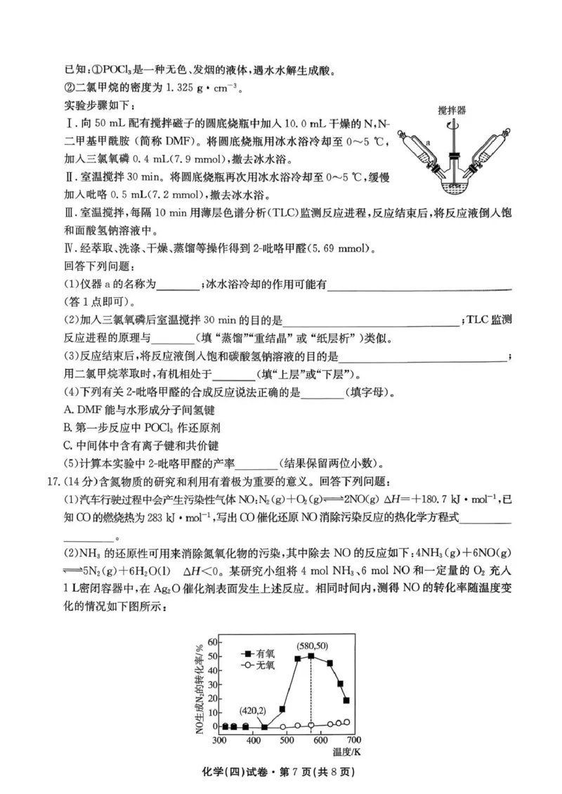 云南省名校联盟2026届高三上学期第四次联考化学_2024-2026高三（6-6月题库）_2026年01月高三试卷_0106云南省名校联盟2026届高三上学期第四次联考（全）