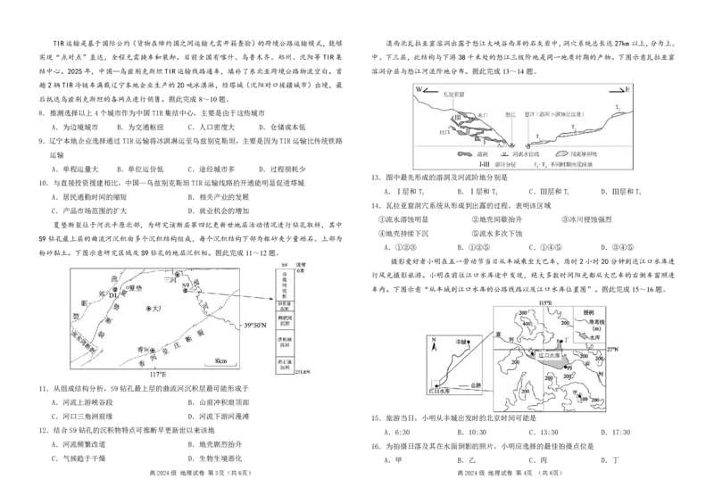 第一次月考地理试题_2025年10月高二试卷_251018四川省南充高级中学2025-2026学年高二上学期10月月考试题（全）
