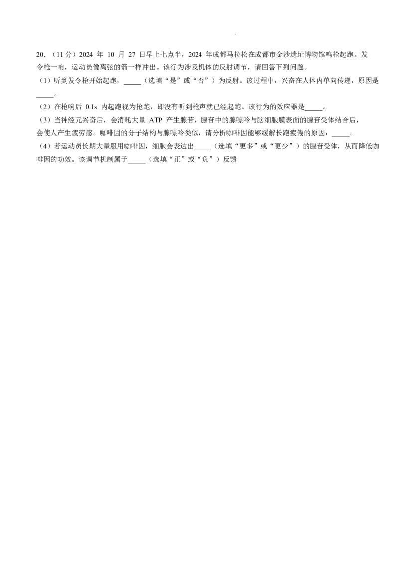 高二生物试题_2025年10月高二试卷_251028四川省成都外国语学校2025-2026学年高二上学期10月月考_四川省成都外国语学校2025-2026学年高二上学期10月检测生物试题含答案