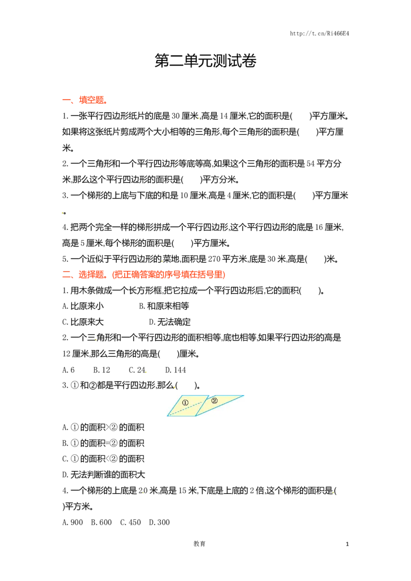 五年级上册数学单元测试-第二单元-苏教版_小学1-6年级全部试卷_数学_五年级_3-10-3、小学五年级数学上册_3-10-3-2、练习题、作业、试题、试卷_苏教版_单元测试卷
