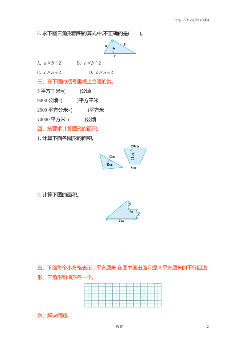 五年级上册数学单元测试-第二单元-苏教版_小学1-6年级全部试卷_数学_五年级_3-10-3、小学五年级数学上册_3-10-3-2、练习题、作业、试题、试卷_苏教版_单元测试卷