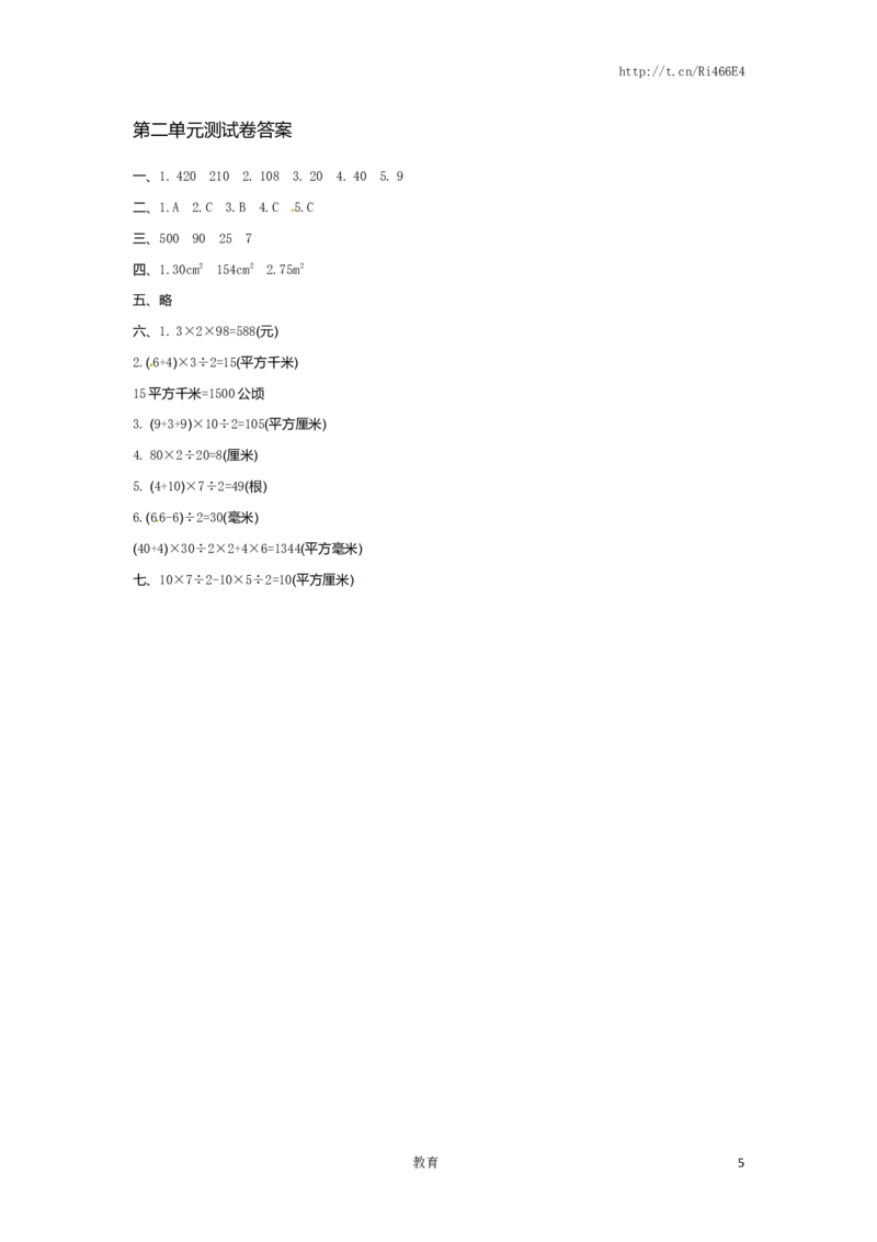 五年级上册数学单元测试-第二单元-苏教版_小学1-6年级全部试卷_数学_五年级_3-10-3、小学五年级数学上册_3-10-3-2、练习题、作业、试题、试卷_苏教版_单元测试卷