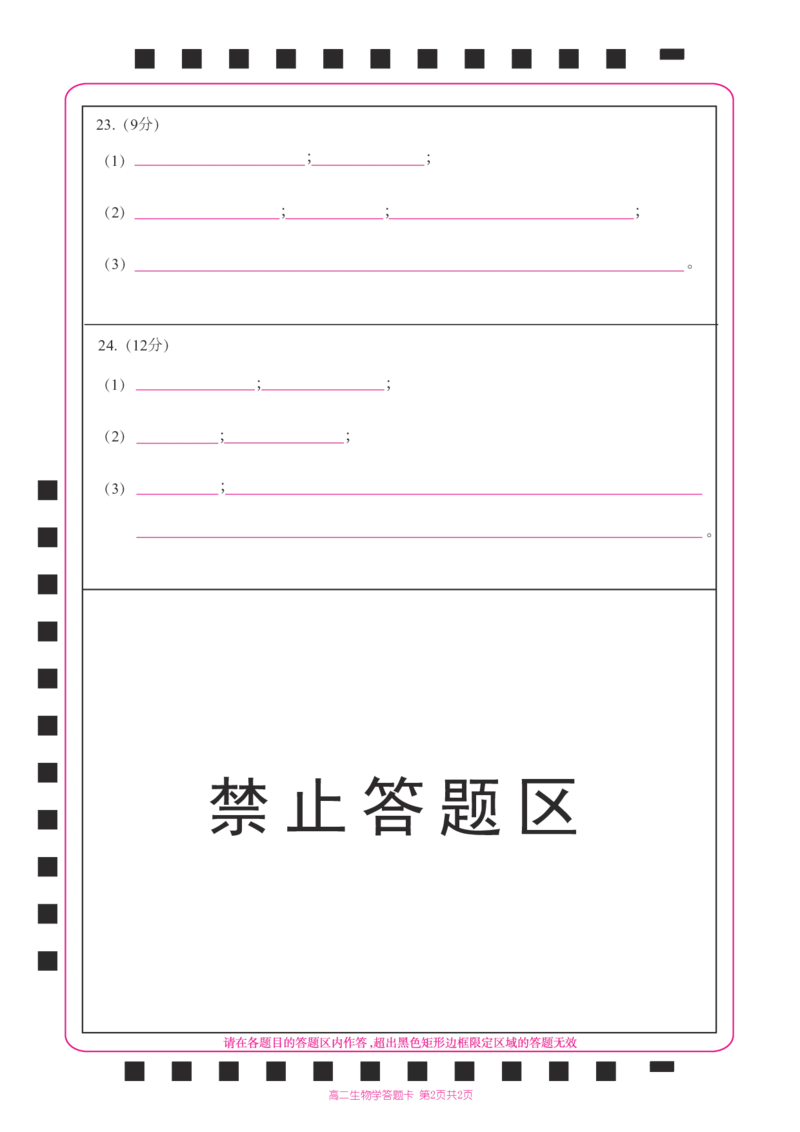 答题卡_2024-2025高二（7-7月题库）_2024年12月试卷_1209贵州省名校协作体2024-2025学年高二上学期联考（一）（12月）_贵州省名校协作体2024-2025学年高二上学期12月联考（一）生物试题