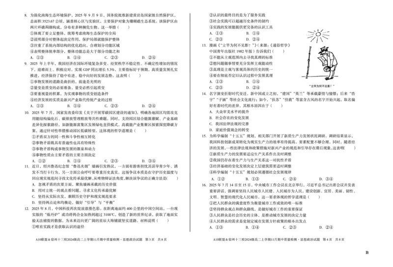 政治（B卷）A10联盟＆宿州十三校2024级高二上学期11月期中质量检测思想政治B_2025年11月高二试卷_251124安徽省A10联盟＆宿州十三校2024级高二上学期11月期中质量检测（全）
