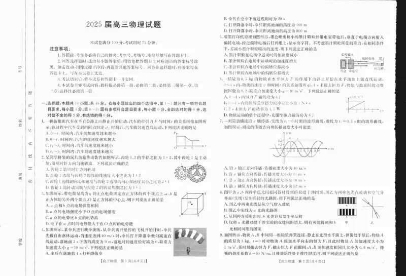 物理1-2_2024-2025高三（6-6月题库）_2024年12月试卷_1207四川省金太阳2024-2025学年高三12月联考（24-188C）