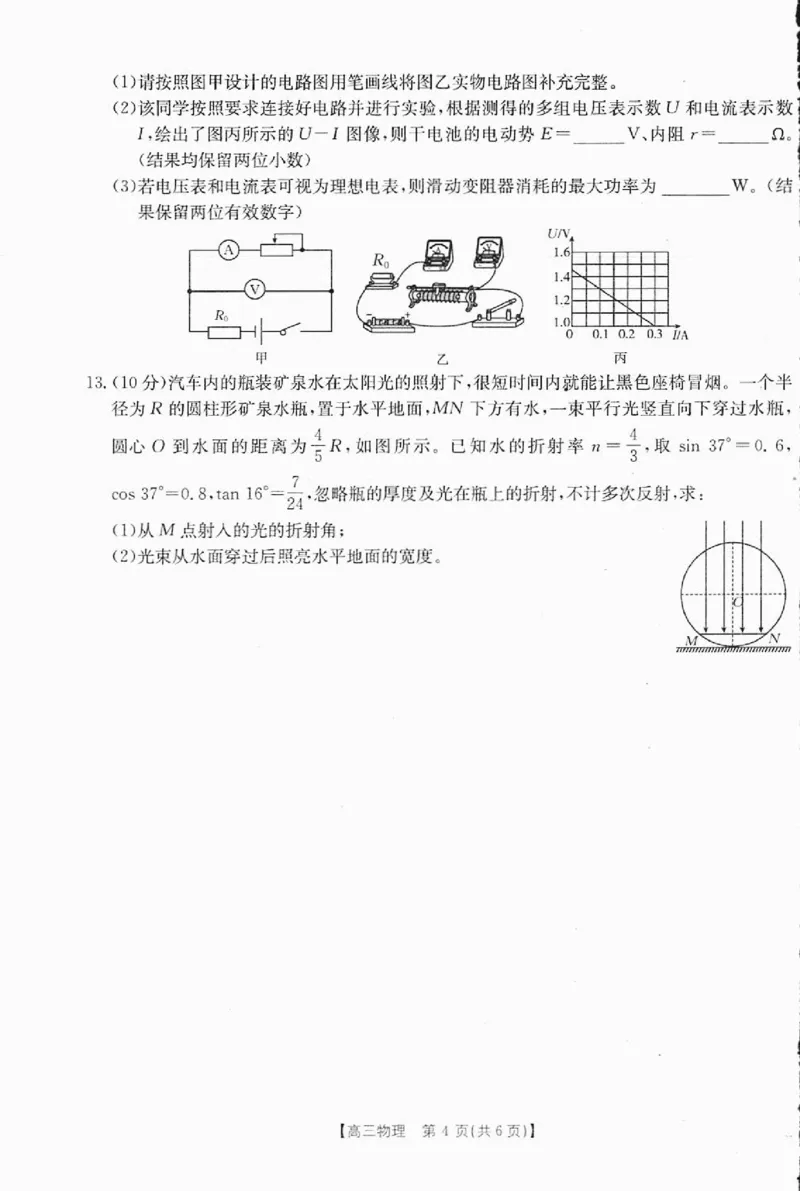 物理1-2_2024-2025高三（6-6月题库）_2024年12月试卷_1207四川省金太阳2024-2025学年高三12月联考（24-188C）