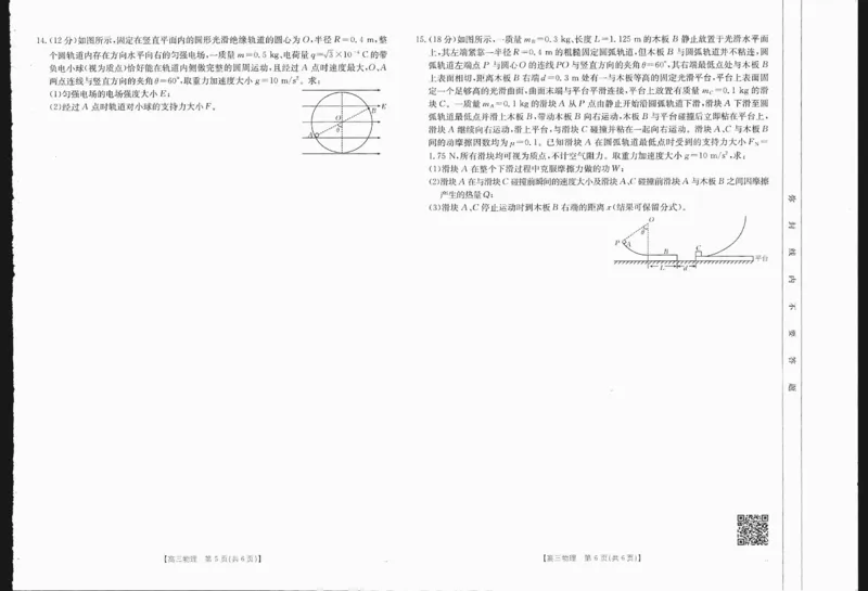 物理1-2_2024-2025高三（6-6月题库）_2024年12月试卷_1207四川省金太阳2024-2025学年高三12月联考（24-188C）