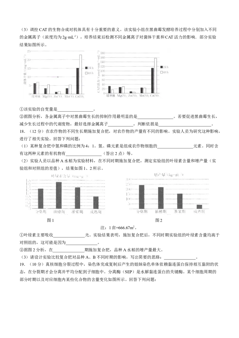 福建省部分达标高中2024-2025学年高三上学期期中考试生物试题_2024-2025高三（6-6月题库）_2024年11月试卷_1109福建省金太阳2024-2025学年高三上学期半期考试（25-121C）