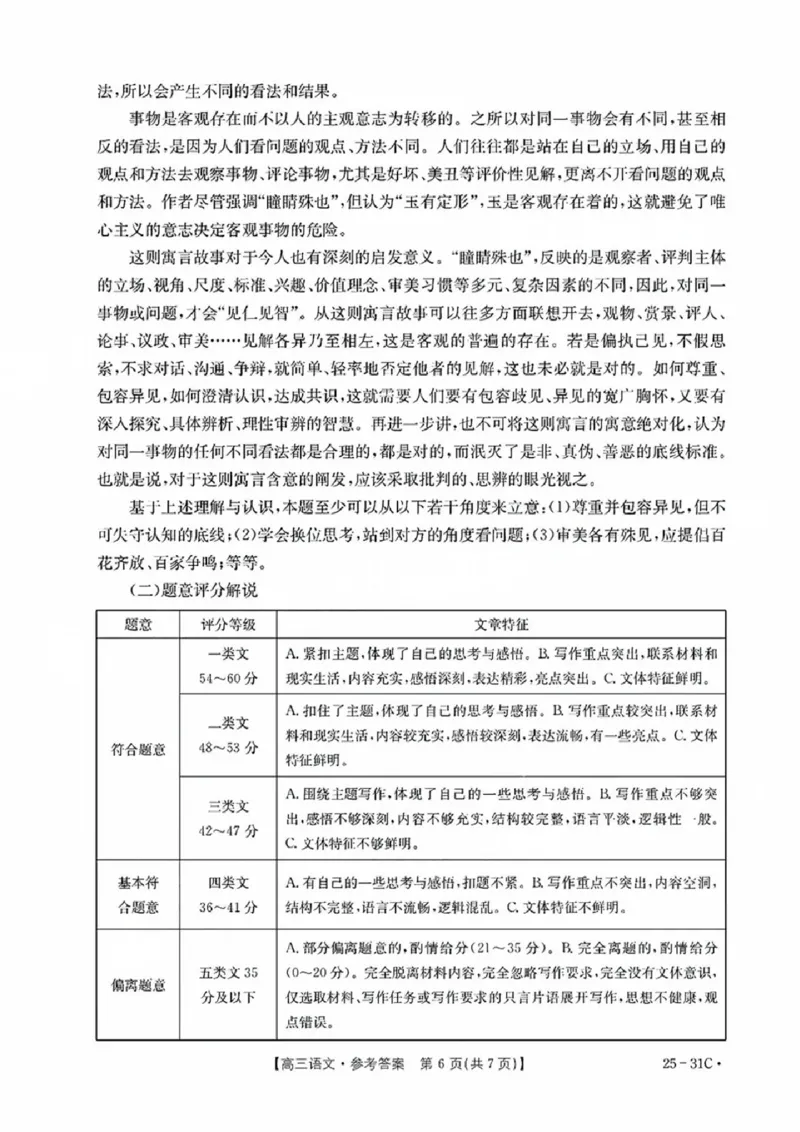 语文试卷答案_2024-2025高三（6-6月题库）_2024年09月试卷_0927广东省金太阳2025届高三上学期9月联考（金太阳25-31C）_2025届广东高三9月联考（25-31C）语文试卷+答案