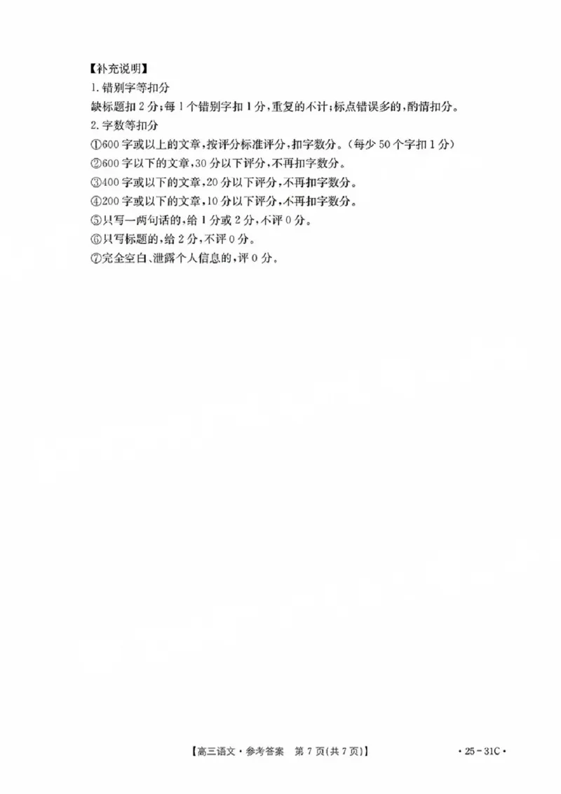 语文试卷答案_2024-2025高三（6-6月题库）_2024年09月试卷_0927广东省金太阳2025届高三上学期9月联考（金太阳25-31C）_2025届广东高三9月联考（25-31C）语文试卷+答案