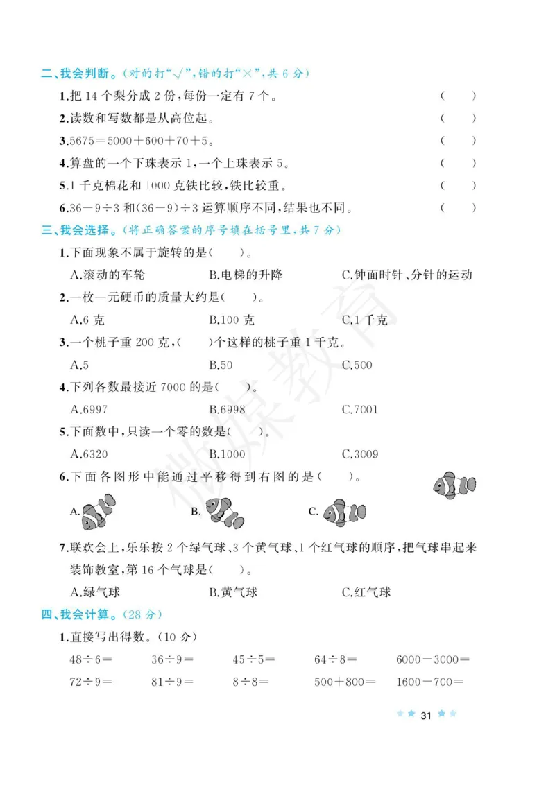 二年级下册数学-人教版-山东省xx县期末真题卷含答案_小学1-6年级全部试卷_数学_二年级_3-7-4、小学二年级数学下册_3-7-4-2、练习题、作业、试题、试卷_人教版_期末测试卷