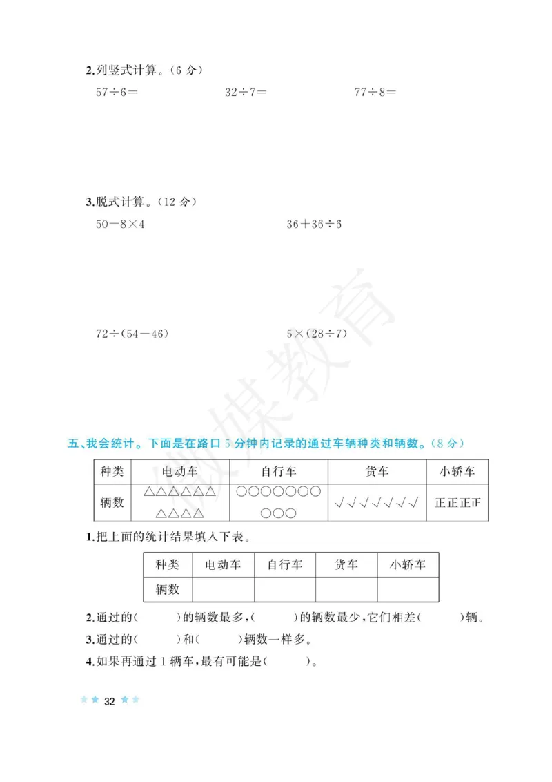 二年级下册数学-人教版-山东省xx县期末真题卷含答案_小学1-6年级全部试卷_数学_二年级_3-7-4、小学二年级数学下册_3-7-4-2、练习题、作业、试题、试卷_人教版_期末测试卷