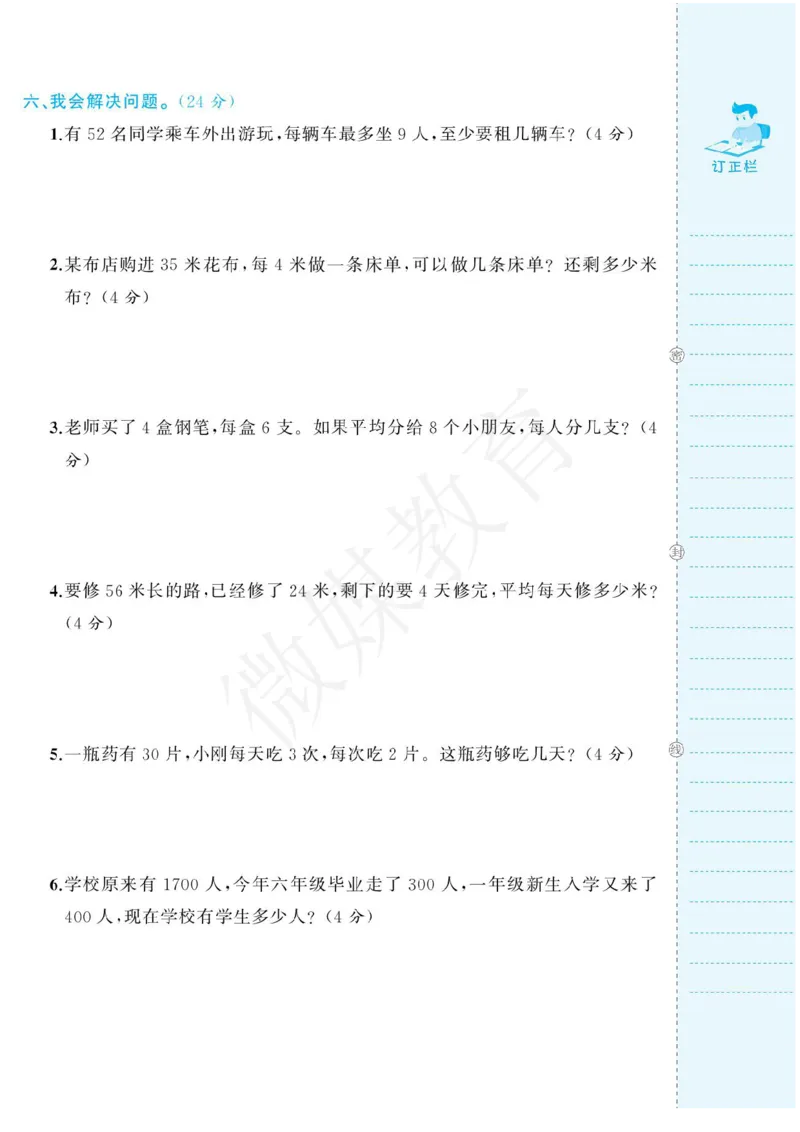 二年级下册数学-人教版-山东省xx县期末真题卷含答案_小学1-6年级全部试卷_数学_二年级_3-7-4、小学二年级数学下册_3-7-4-2、练习题、作业、试题、试卷_人教版_期末测试卷