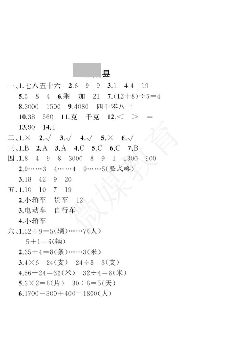 二年级下册数学-人教版-山东省xx县期末真题卷含答案_小学1-6年级全部试卷_数学_二年级_3-7-4、小学二年级数学下册_3-7-4-2、练习题、作业、试题、试卷_人教版_期末测试卷