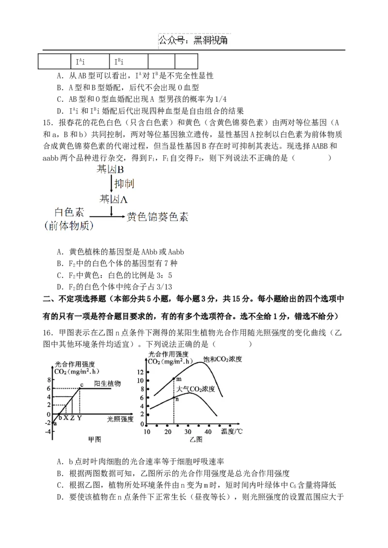 黑龙江省牡丹江市省级示范高中2024-2025学年高三上学期期中考试生物Word版含答案_2024-2025高三（6-6月题库）_2024年11月试卷
