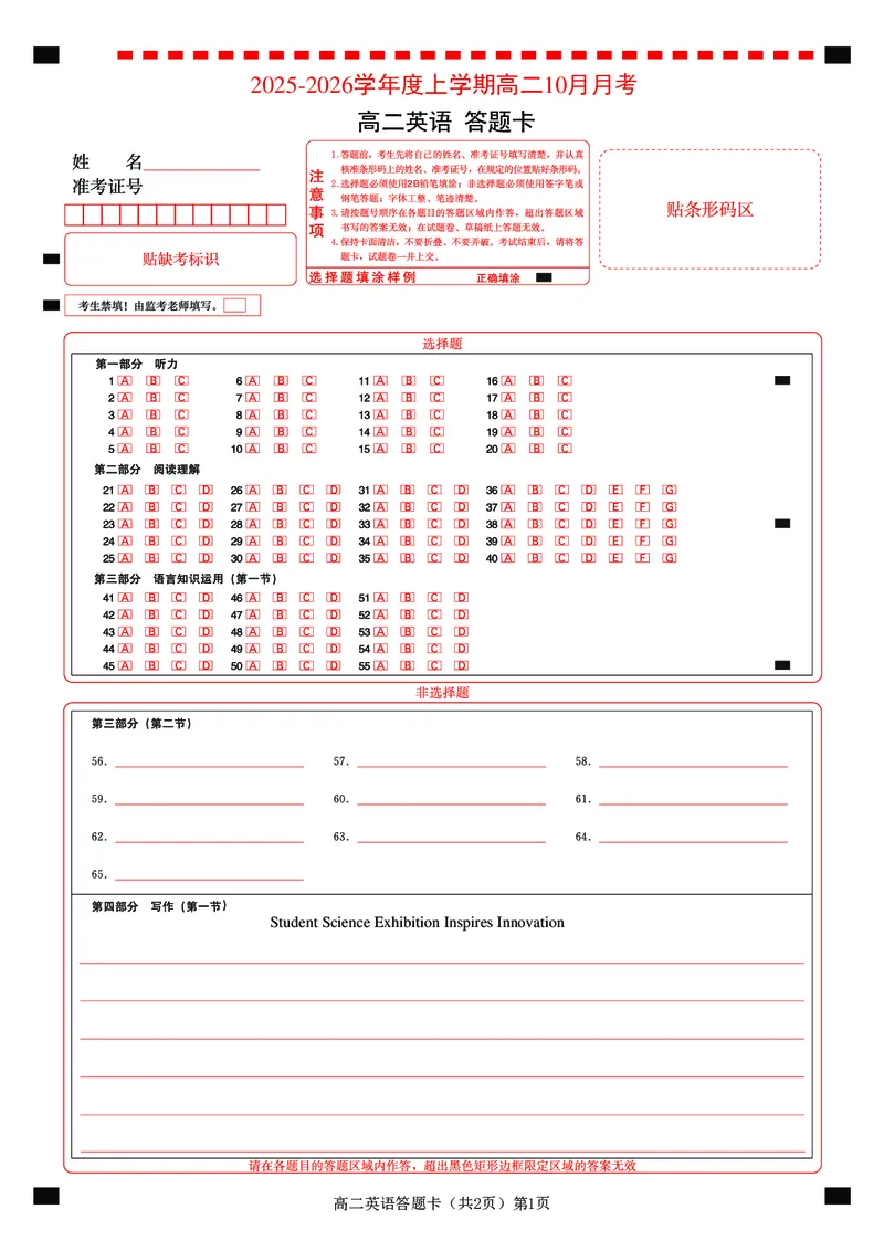 楚天协作体2025-2026学年度上学期高二10月月考英语答题卡_2025年10月高二试卷_251017湖北省楚天协作体2025-2026学年度上学期高二10月月考（全）