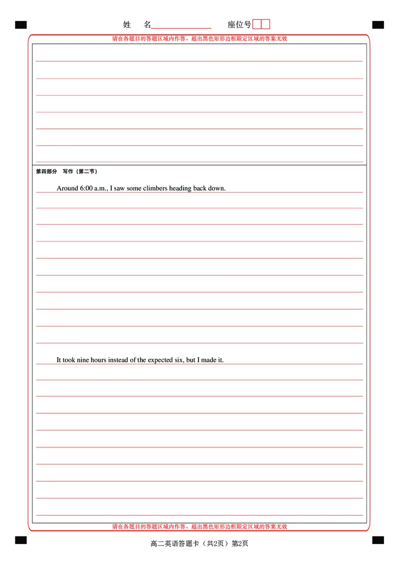 楚天协作体2025-2026学年度上学期高二10月月考英语答题卡_2025年10月高二试卷_251017湖北省楚天协作体2025-2026学年度上学期高二10月月考（全）