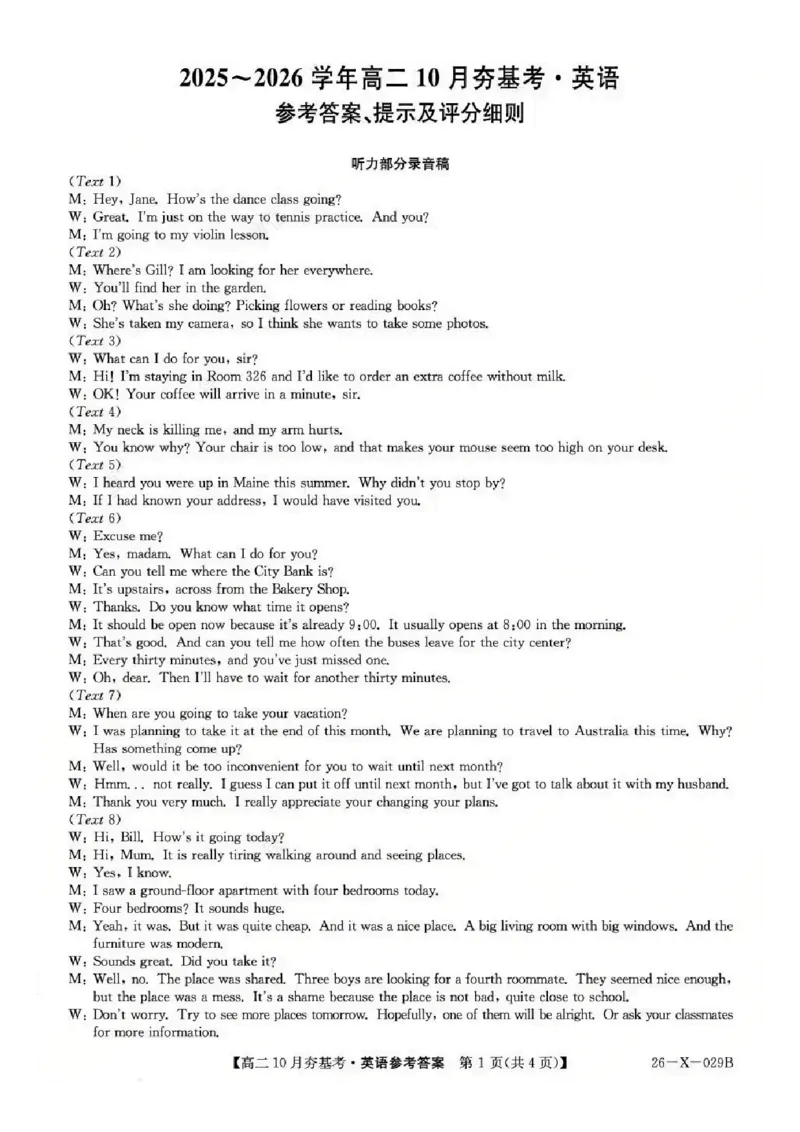 英语答案-山西省三晋卓越联盟2025-2026学年高二10月夯基考(26-X-029B)_2025年10月高二试卷_251022山西省三晋卓越联盟2025-2026学年高二10月夯基考(26-X-029B)